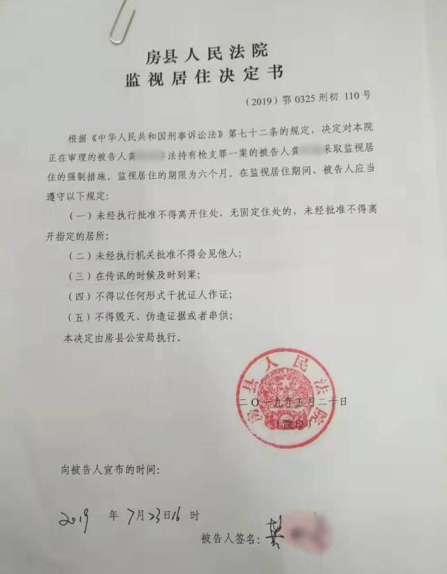 房县法院出具的《监视居住决定书》显示，对被告人龚铭采取监视居住的强制措施。监视居住的期限为六个月。 受访者供图