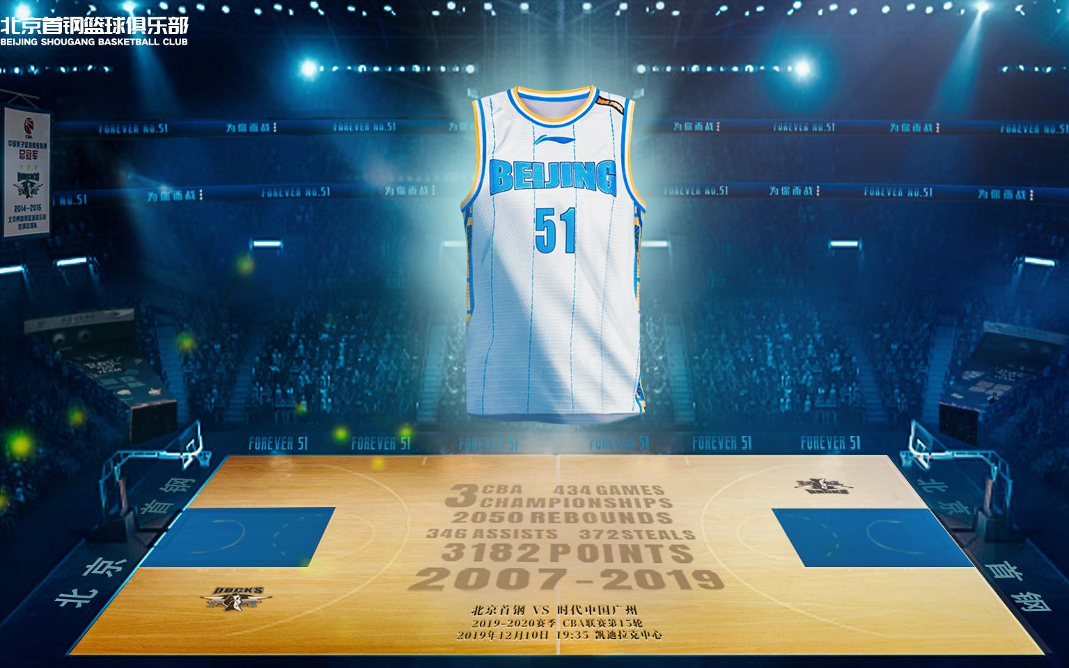 今晚将举行吉喆的51号球衣退役仪式。图/俱乐部官微