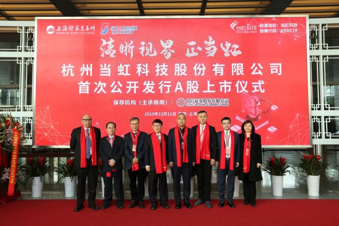 当虹科技688039sh今日在上交所上市