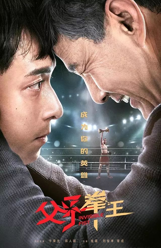 《父子拳王》一条金腰带背后的舐犊情深,父爱如山催人泪崩