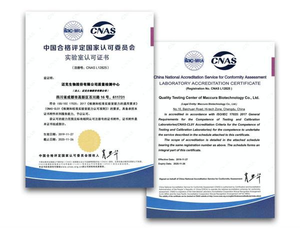 质量检测中心通过CNAS ISO17025认可