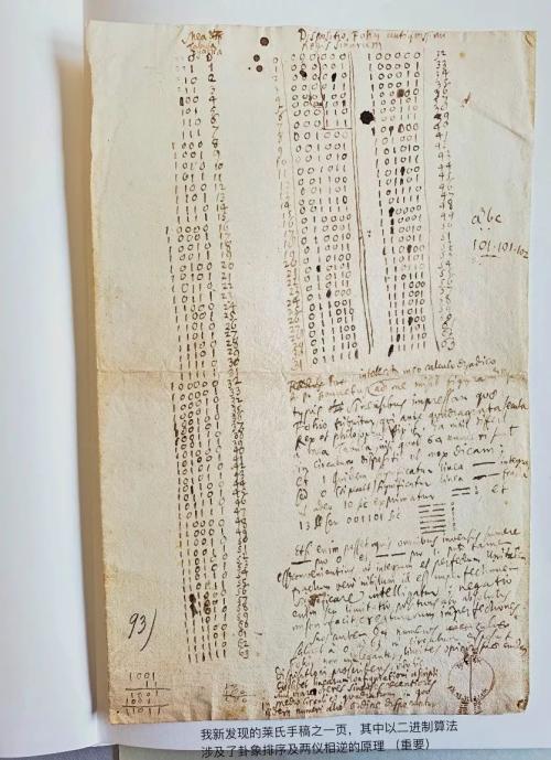 蒙格斯智库孙涤教授实锤莱布尼茨二进制确实受易经启发中华文明的又一