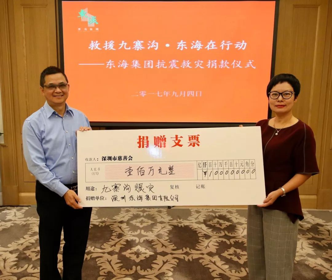 东海集团董事长黄楚标当选公益金百万行钻石关爱大使