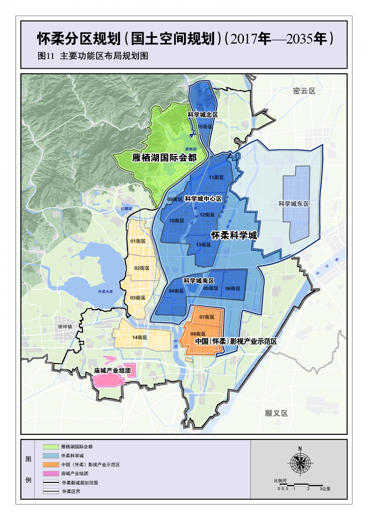 怀柔分区规划全文发布三大功能定位绘蓝图