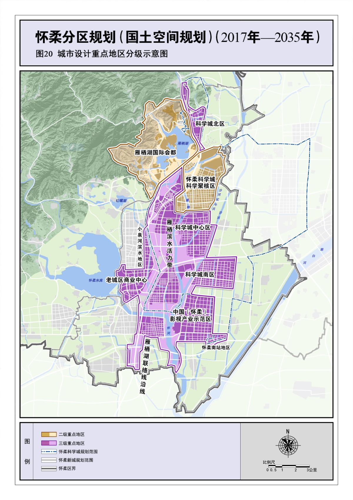 怀柔分区规划全文发布,三大功能定位绘蓝图