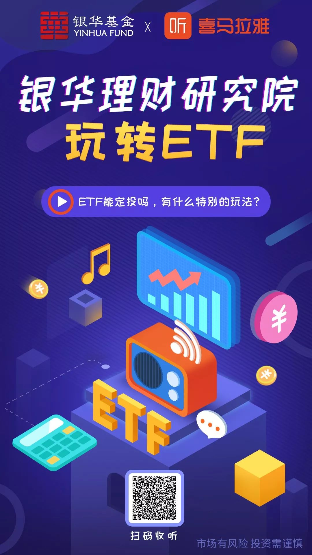 喜马拉雅fm X 银华理财研究所丨玩转etf基金第7期 Etf能定投吗 有什么特别的玩法 定投 新浪财经 新浪网