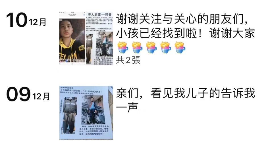 贵州12岁男孩要钱被拒后离家 失联13天后已被找到
