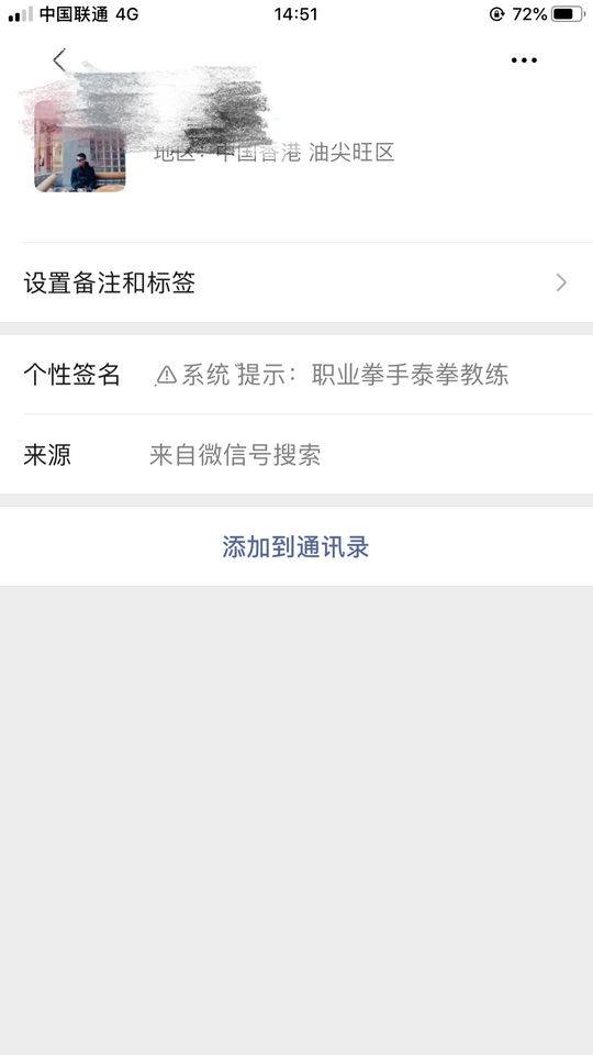 王某的微信介绍,是一名职业拳手