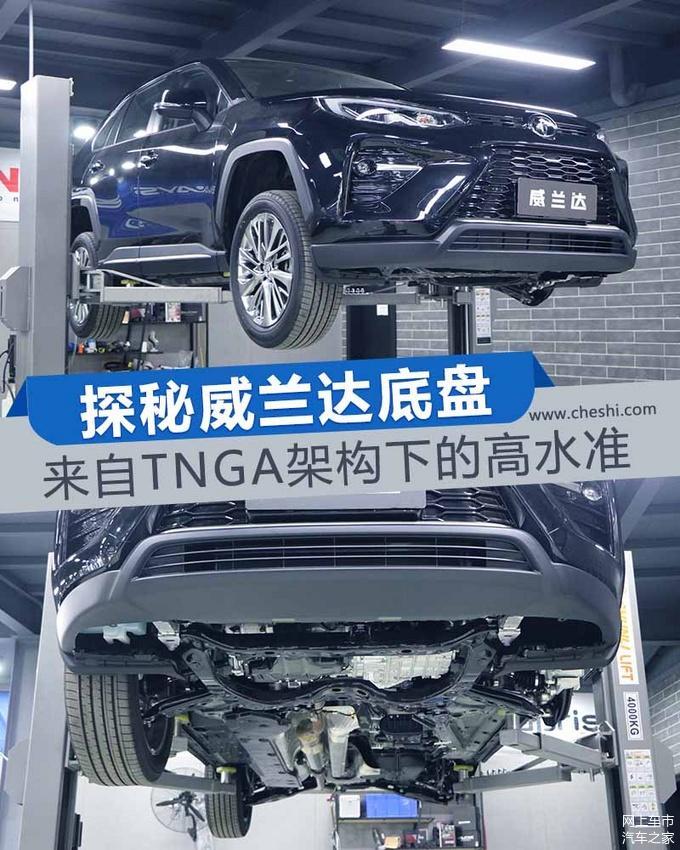 来自tnga架构下的高水准广汽丰田威兰达底盘解析