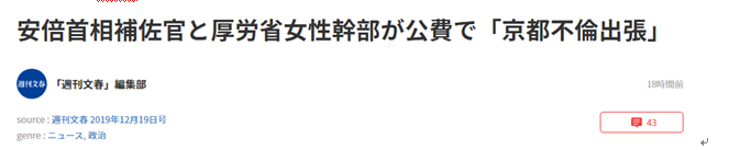 (《周刊文春》报道截图)