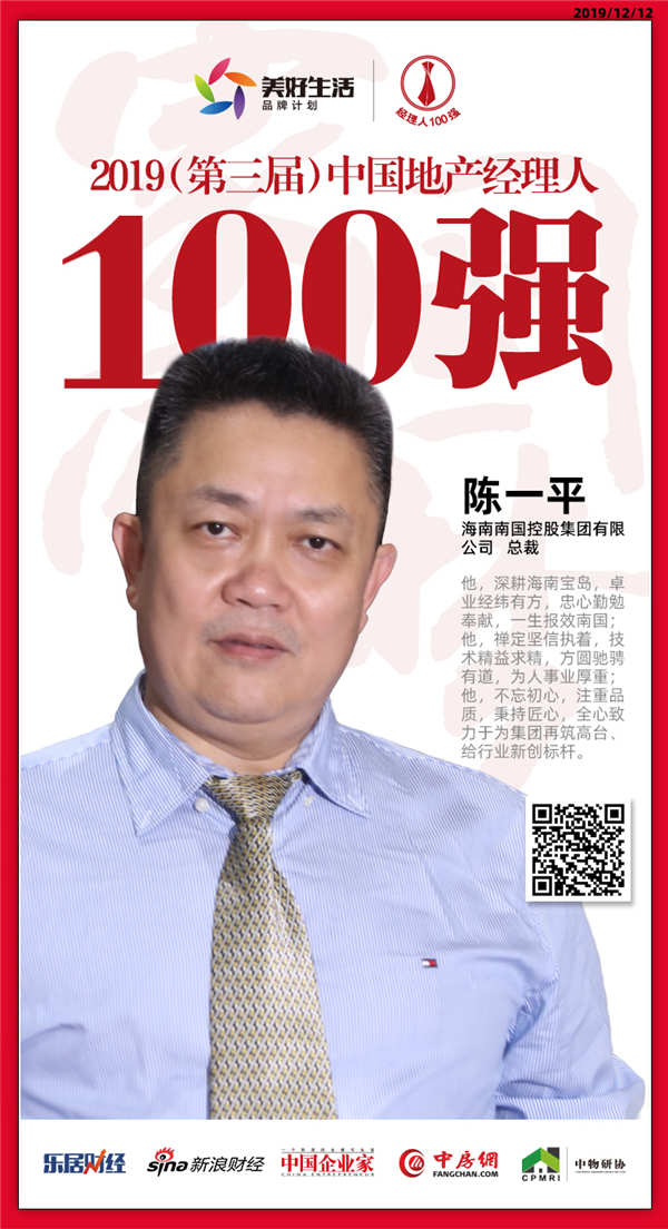 快讯 海南南国控股集团陈一平荣获 19中国地产经理人100强 地产 新浪财经 新浪网 快讯 海南南国控股集团陈一平荣获 19中国地产经理人100强 地产 新浪财经 新浪网