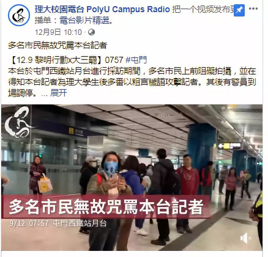 “理大校園電臺”臉書截圖