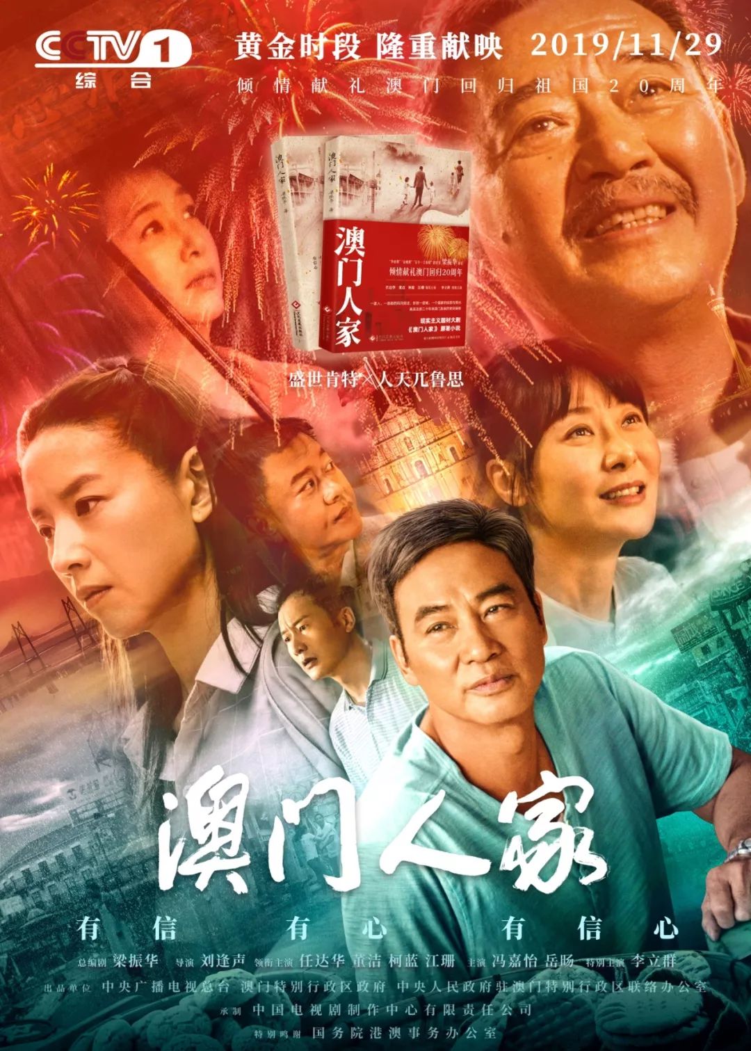  《澳门人家》海报