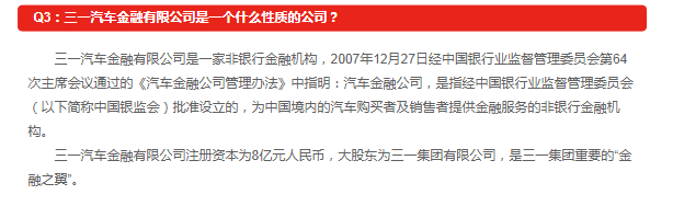 三一重工购汽车金融公司 与主业的协同性成问询