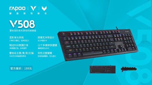 雷柏v508混彩背光游戏机械键盘图赏 手机新浪网