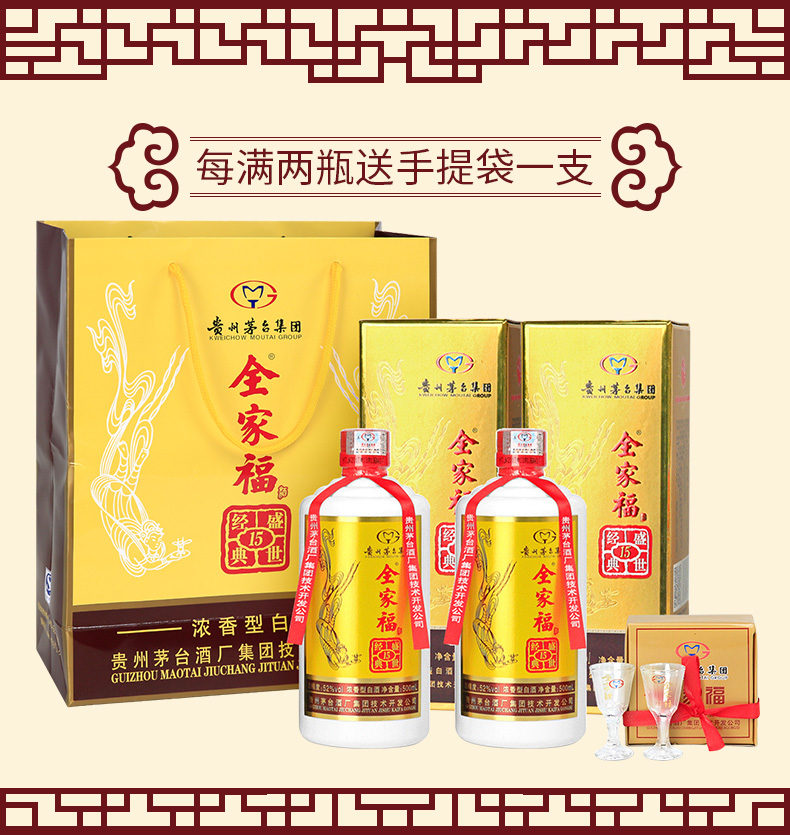 京东998元,茅台集团52度全家福白酒2瓶礼盒装 酒具149元新低