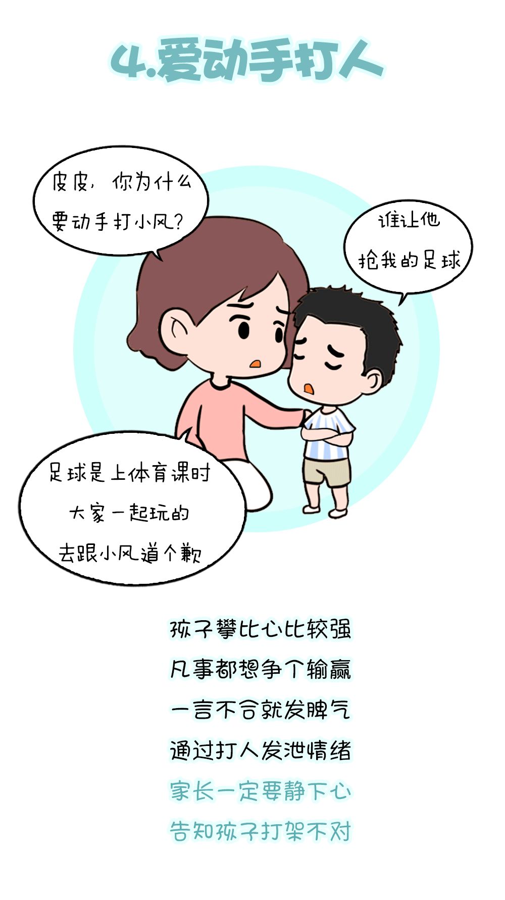 家长绝对不能纵容孩子的7件事否则孩子越来越难教