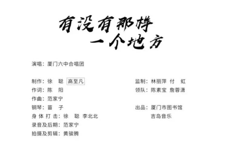 福建厦门六中合唱团出新歌了他却只在字幕里 含视频 手机新浪网 福建厦门六中合唱团出新歌了他却只在字幕里 含视频 手机新浪网