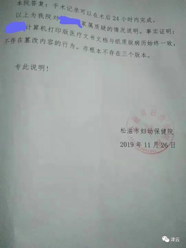 妻子分娩时成植物人胎儿死亡 丈夫发现病历中疑