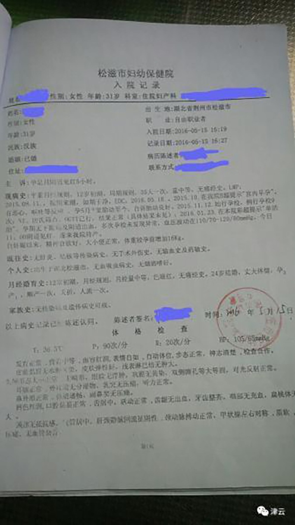 妻子分娩时成植物人胎儿死亡 丈夫发现病历中疑