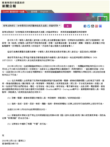 防警员被起底 香港高等法院修改临时禁制令