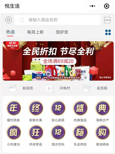 开业四个月日送1000单 家家悦打造30分钟送达购物圈
