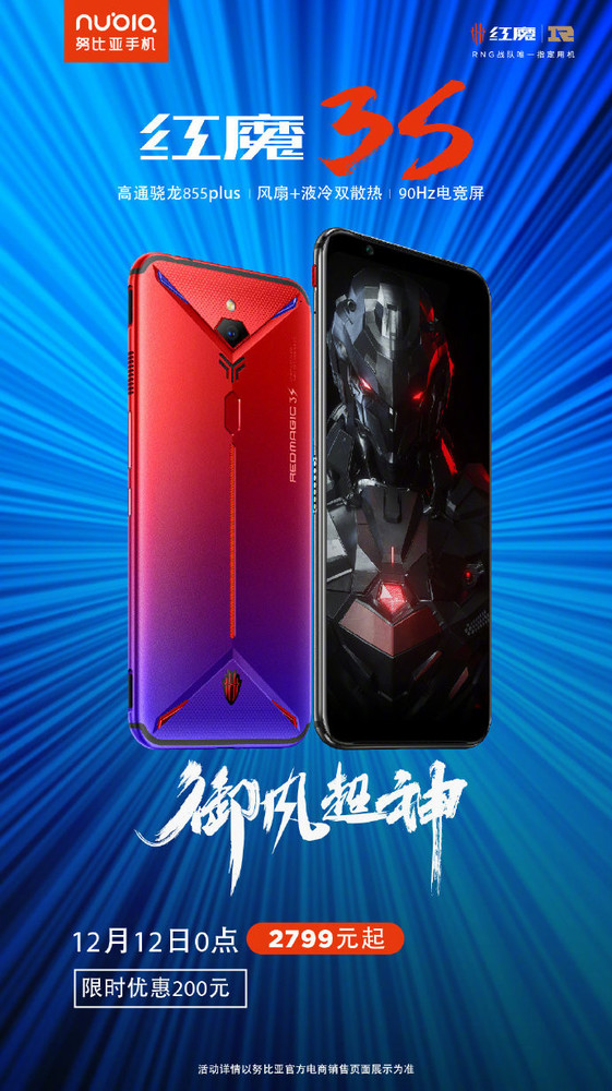 红魔3s御风超神双12限时特惠2799元就能买电竞神器