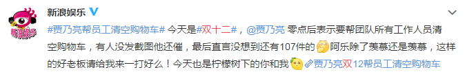 “双十二老板帮员工清空购物车”上热搜！广西这个老板也出手了...