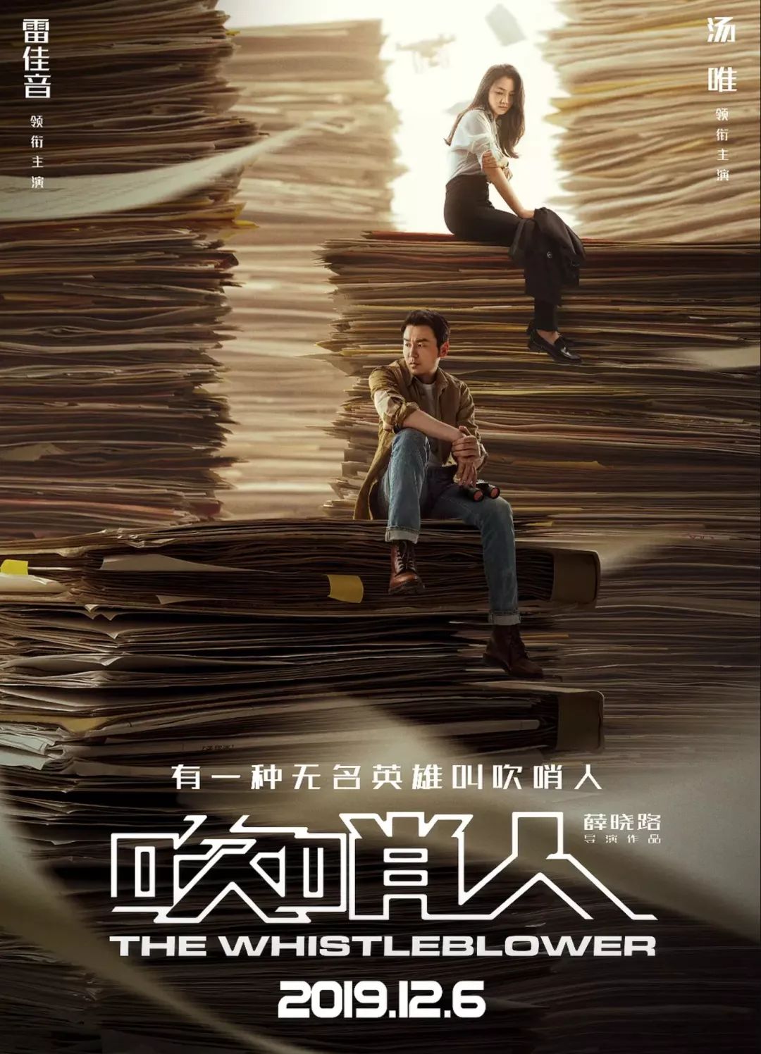 视而不见vs明哲保身|吹哨人whistleblower