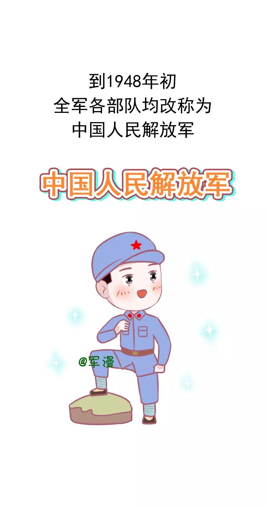 中国人民解放军称谓的前世今生