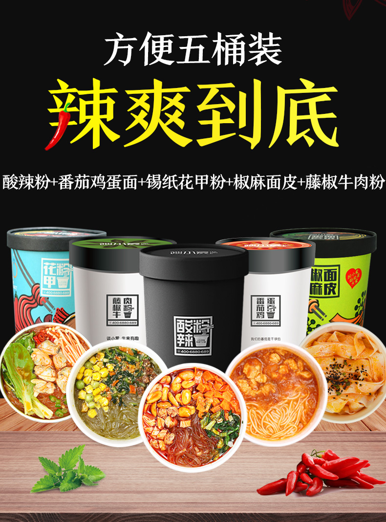 辣爽到底谈小爱旗舰店酸辣粉6桶装298元