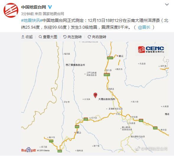 国家地震台网官方微博截图