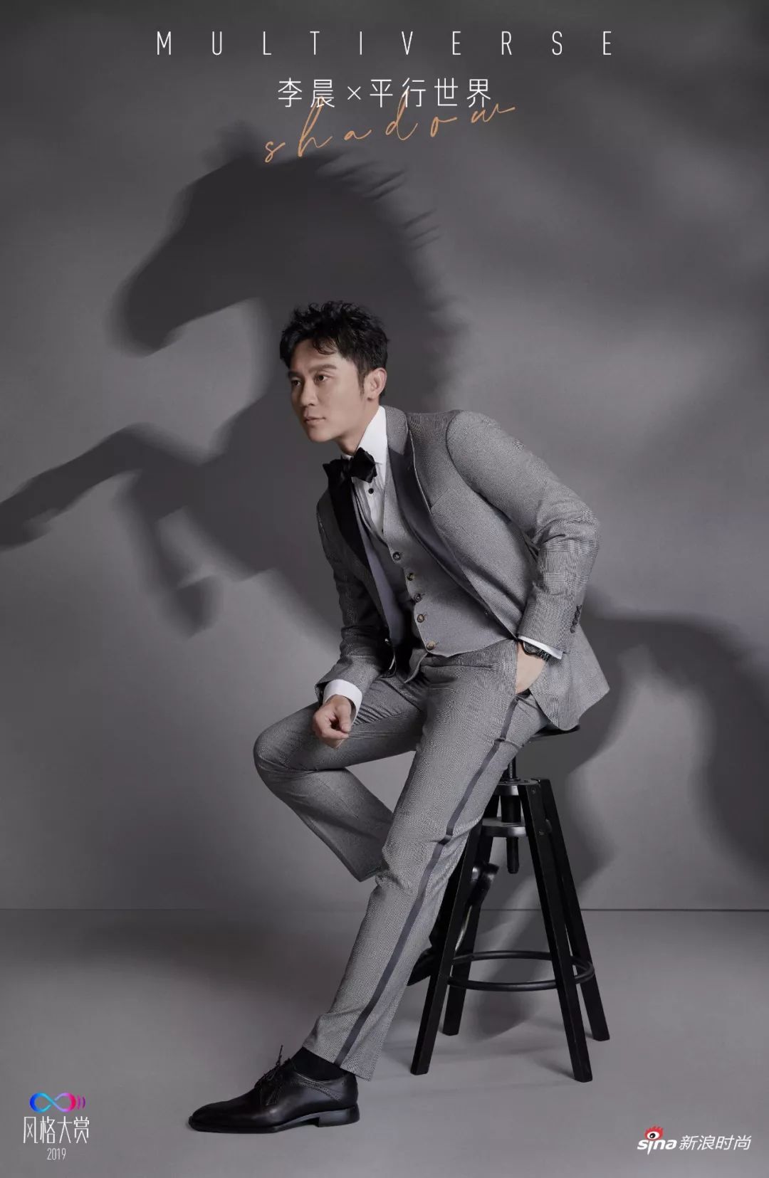 2019风格大赏|光影交汇之时,与平行世界另一个自己相遇