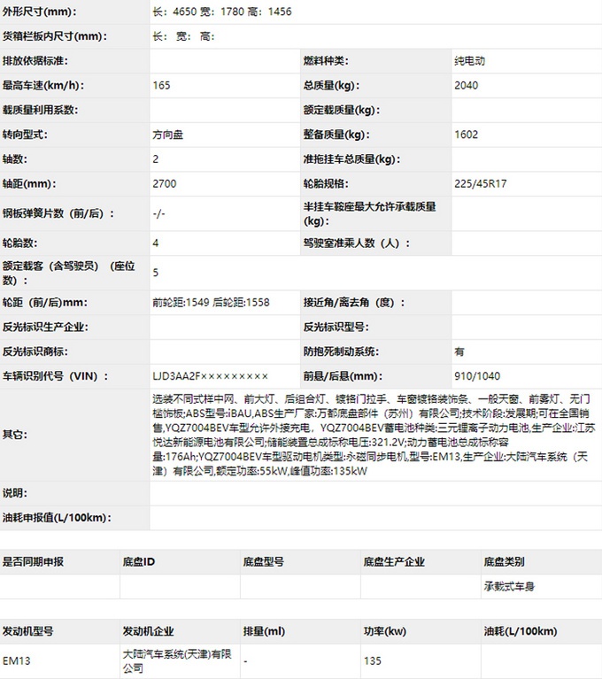 北汽、比亚迪“终结者”？实拍全新合资车，续航长，3个月后上市