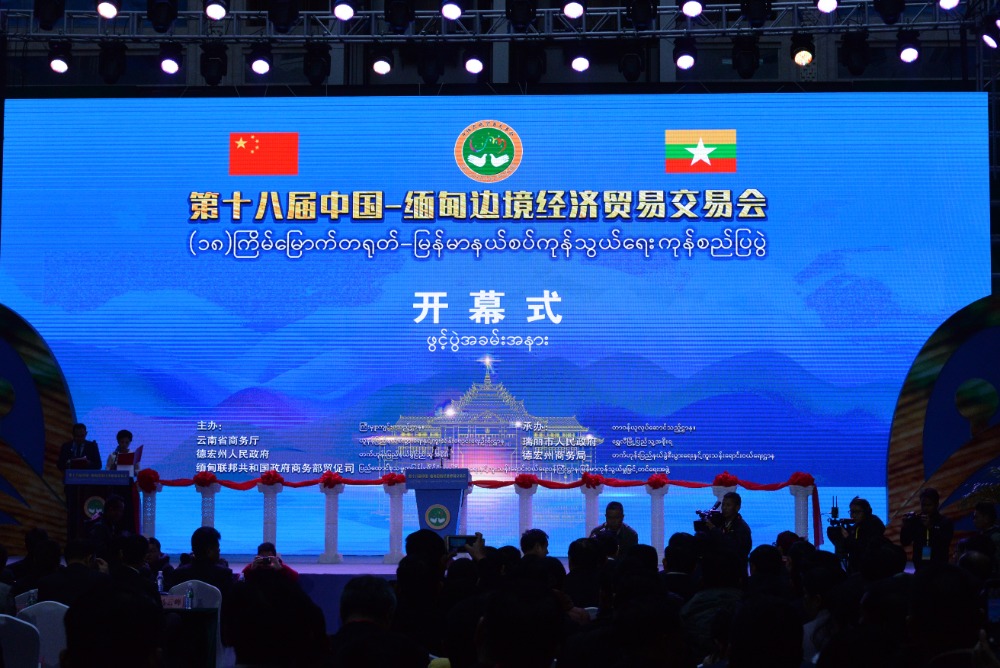 中缅贸易持续升温 为两国客商创造更多机会