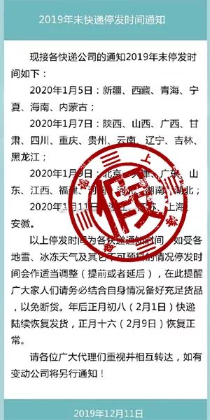 春节快递停发时间表刷屏?快递企业:全年无休