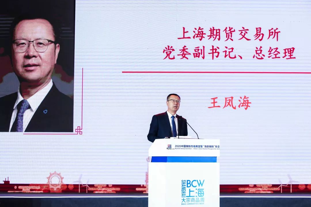 王凤海发挥期货市场功能助力钢铁行业高质量发展