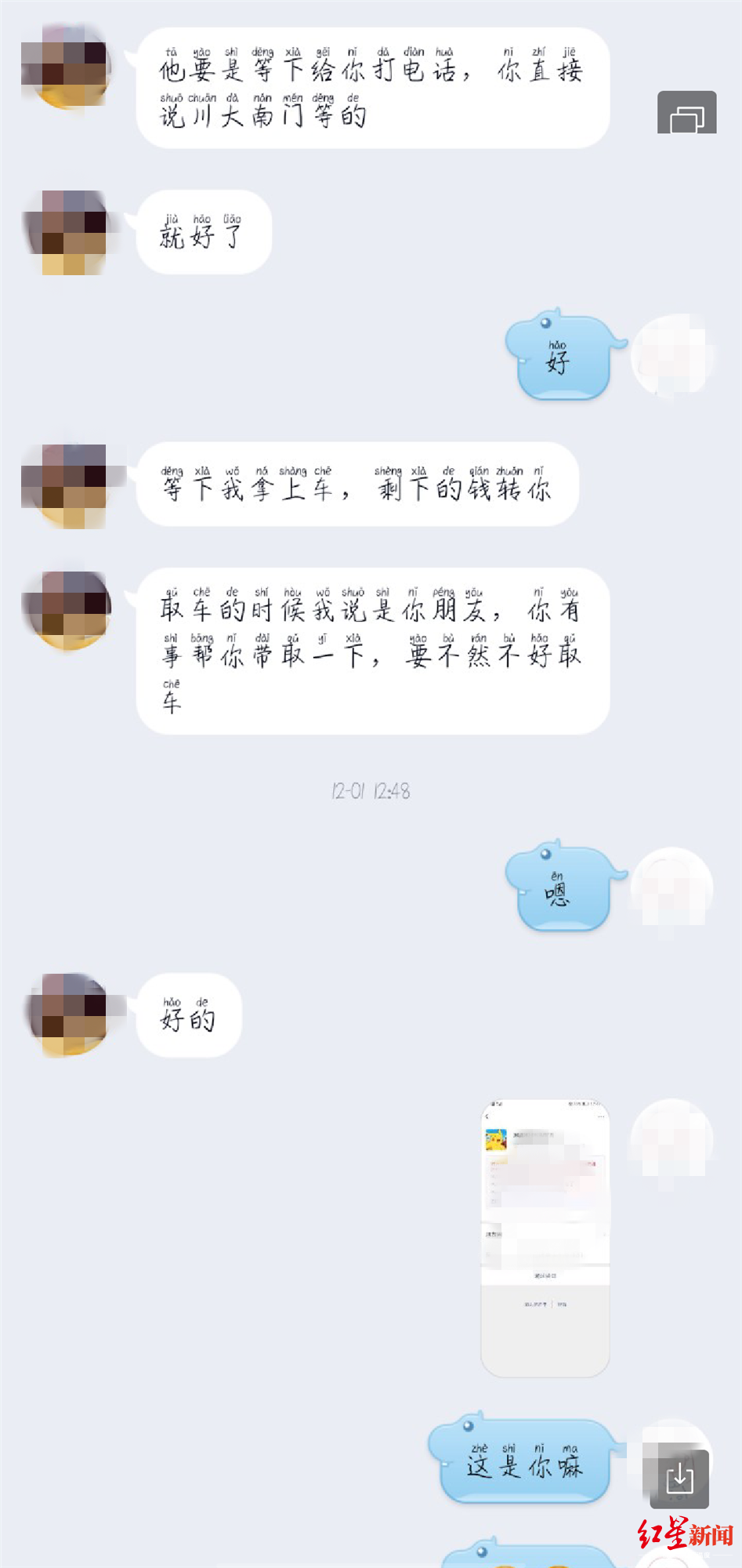  ↑陌生网友教小刘在取车时怎么给平台方解释。