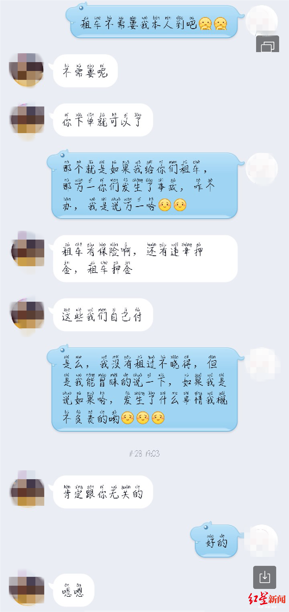  ↑小刘表示：发生事故，概不负责。