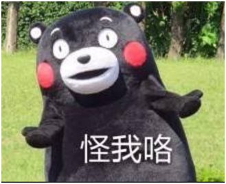 熊本熊表情包 图源：网络