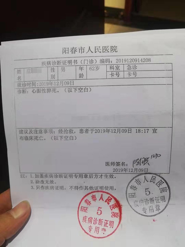 家属提供的一份阳春市人民医院诊断证明书,老人诊断为:心源性猝死。 受访者供图