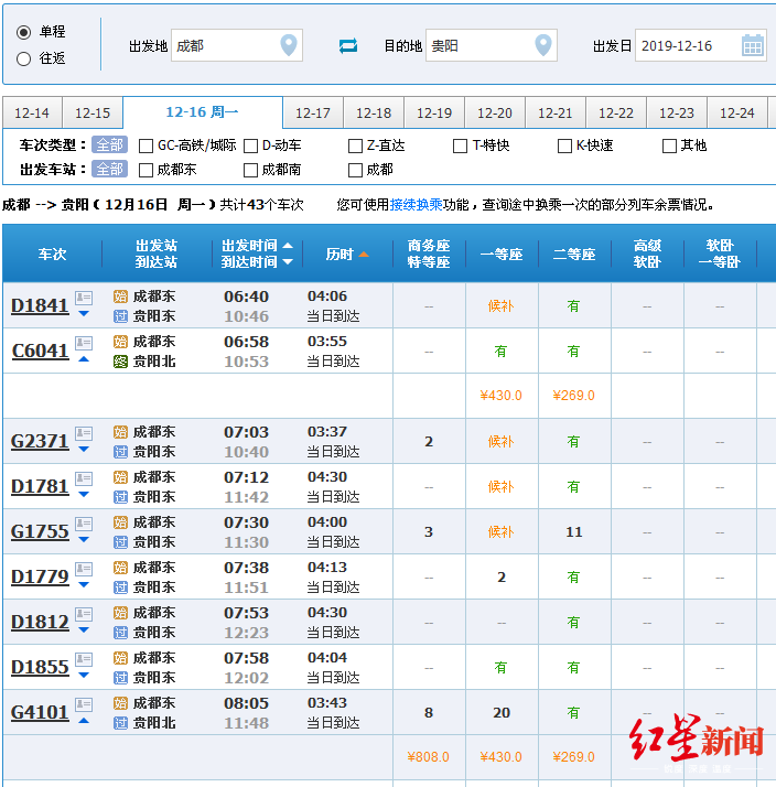 成贵高铁车票开售,二等座最低269元
