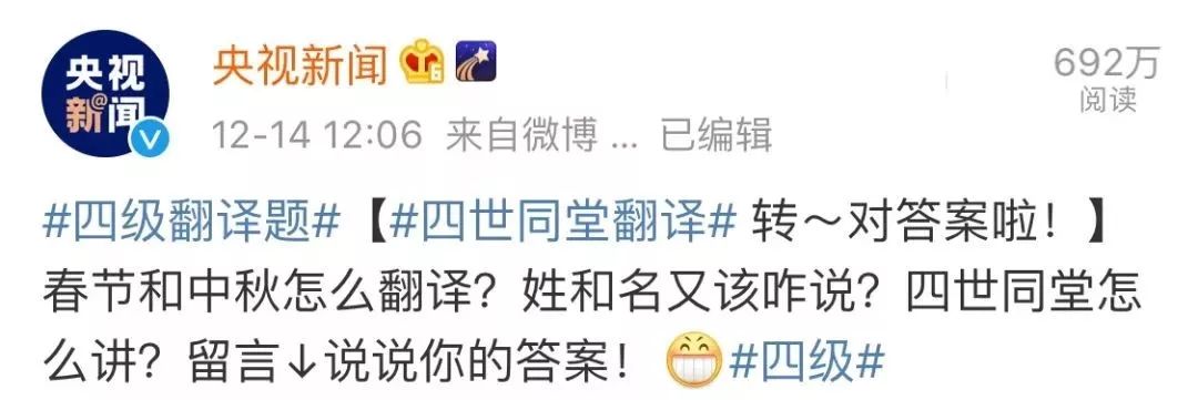 四世同堂咋翻译 英语四六级考试上热搜 手机新浪网 四世同堂咋翻译 英语四六级考试上热搜 手机新浪网