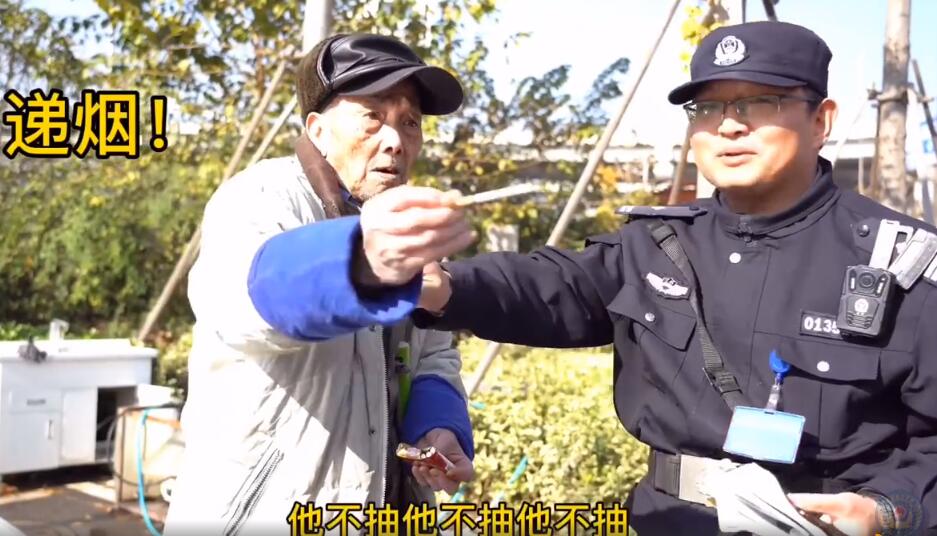 90岁迷路大爷硬核递烟感谢民警