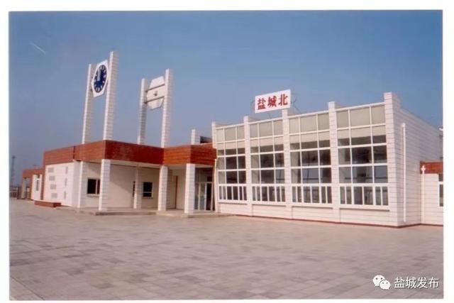 再见,盐城老站!感谢相伴,期待新颜