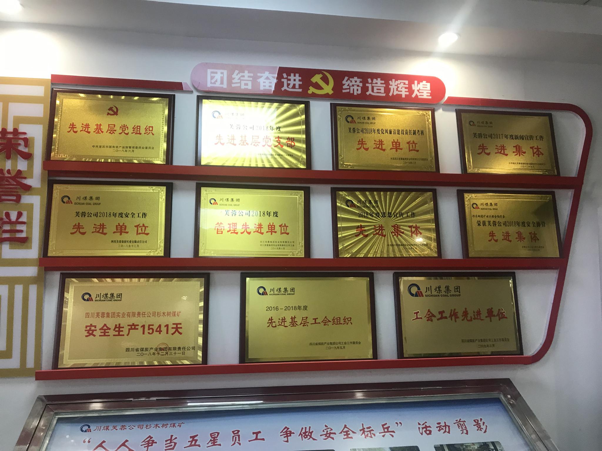 涉事企业在会议室内悬挂安全生产的表彰。新京报记者 王昱倩 摄