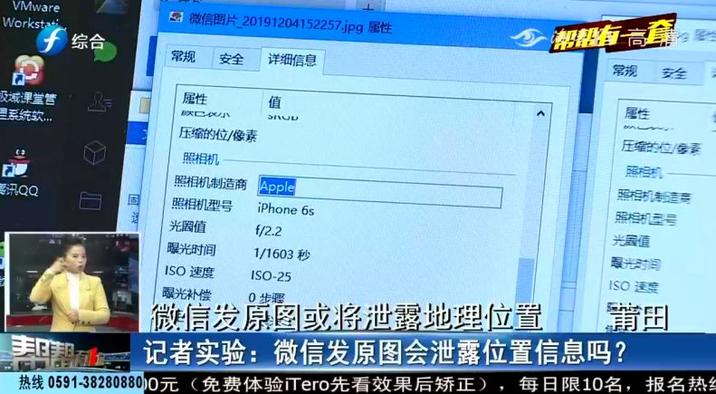 发图片要小心了微信原图发送会泄露大量隐私信息