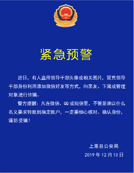 警方发布紧急预警