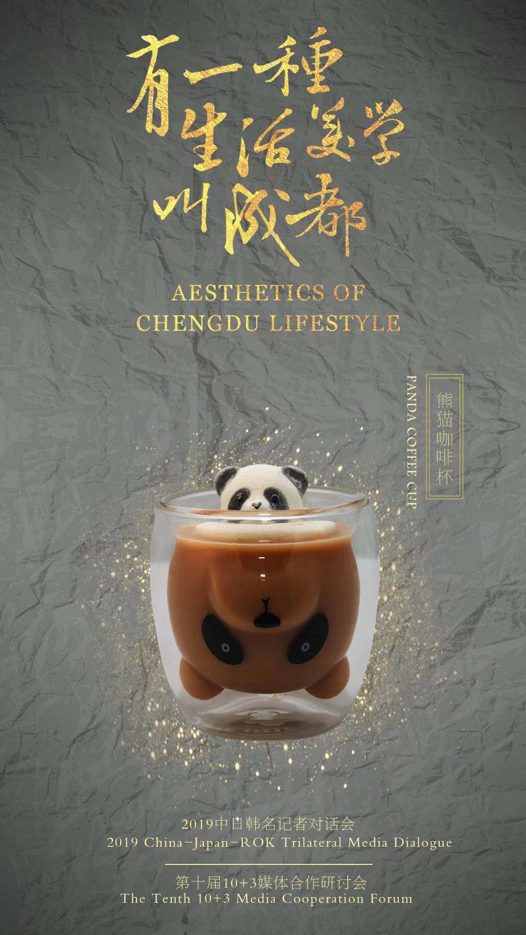 文创产品亮相10 3媒体合作研讨会 国内外媒体:有一种生活美学叫成都