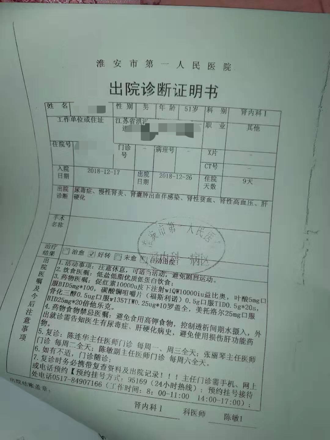 2018年年底,患者蒋永被确诊“肝硬化”。